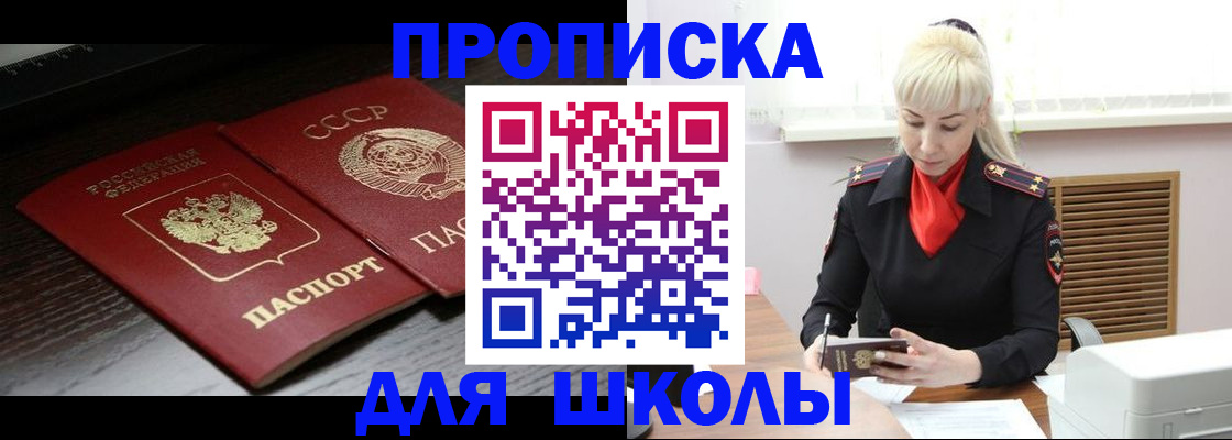 прописка штамп в Бологом