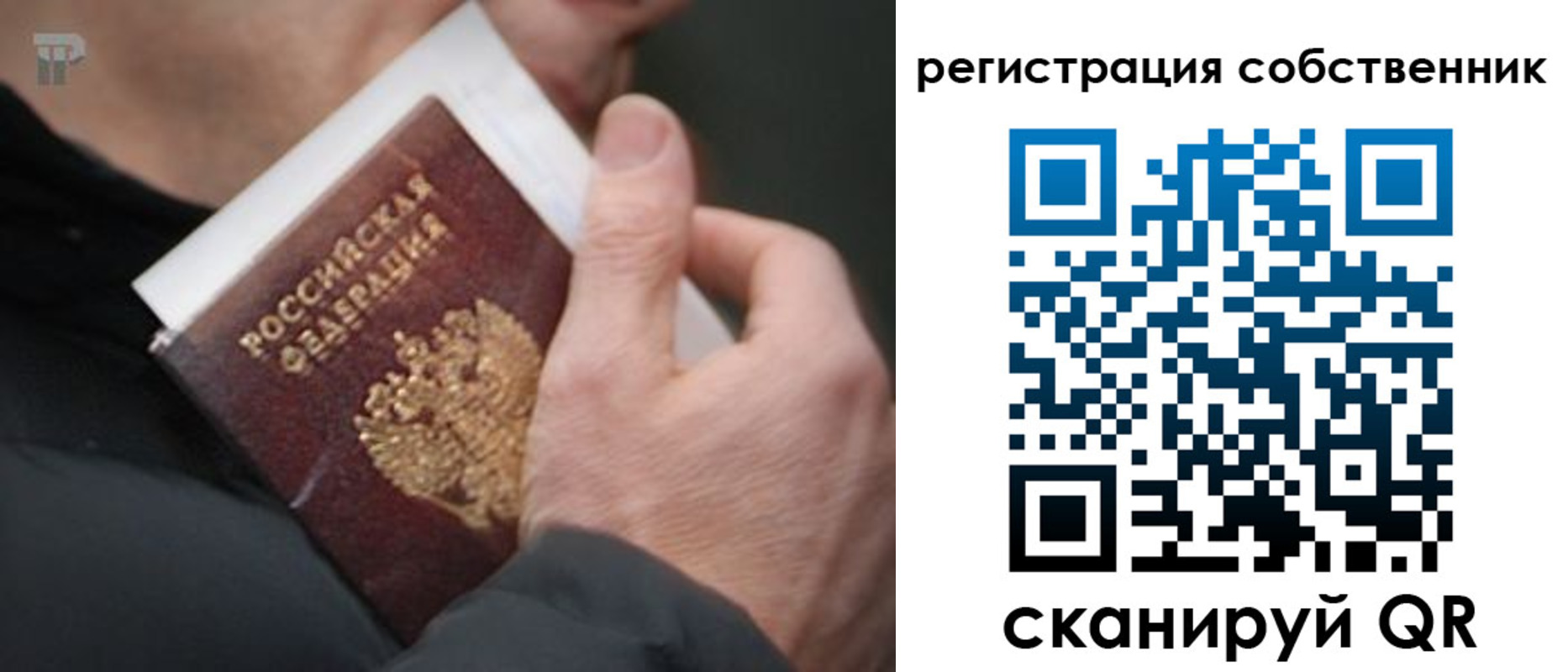 временная регистрация для всех в Бологом