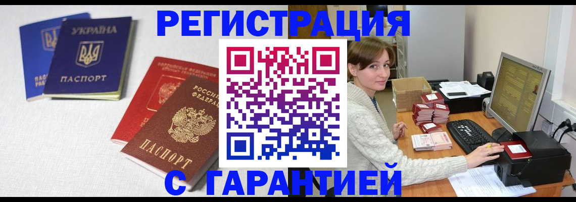 прописка гарантия в Бологом