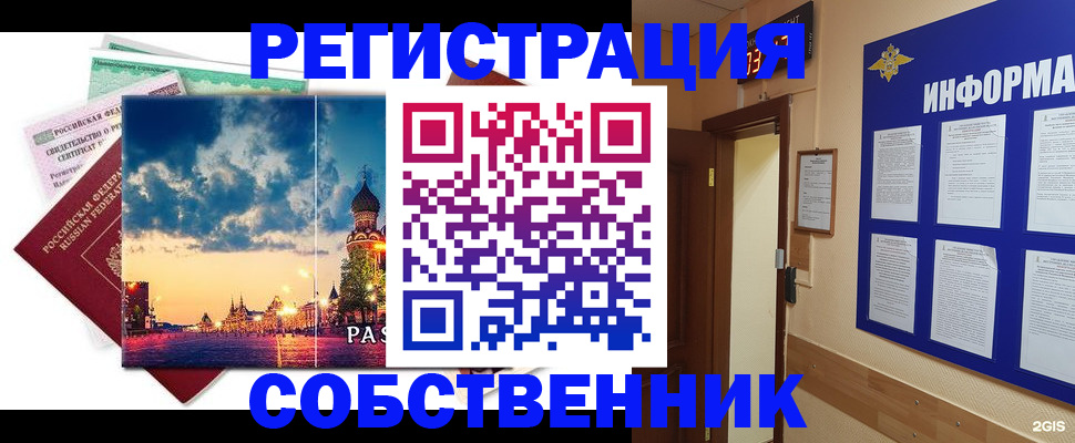 прописка от собственника в Бологом