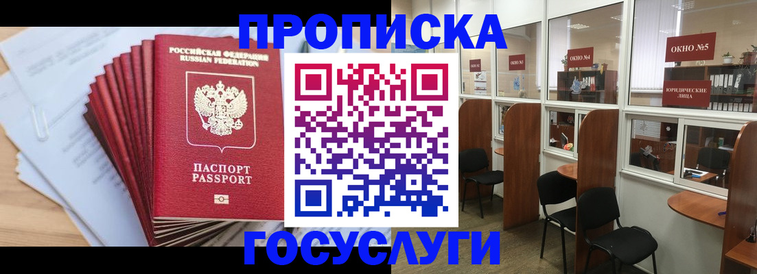 прописка для кредита в Бологом