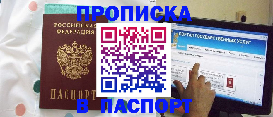 временная регистрация для всех в Бологом