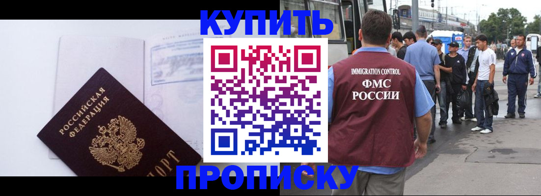 прописка для работы в Бологом