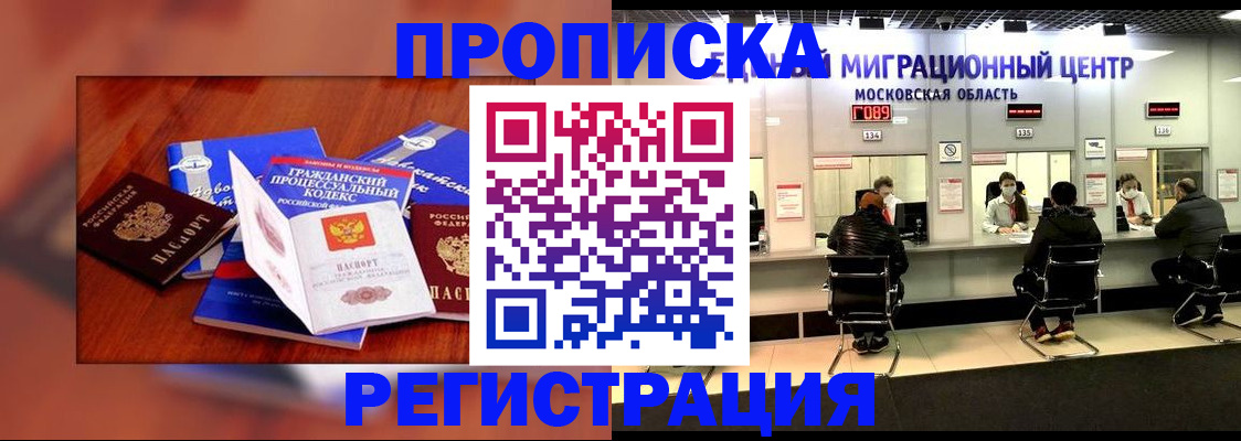 временная регистрация надежно в Бологом
